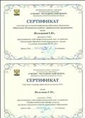 участник августовской конференции работников образования "Образование Искитимского района: стратегические приоритеты ", 2018 год, участник семинара - практикума педагогов ДОУ "Профессиональный стандарт педагога как повышения качества ДО , 2018 год" участник августовской конференции работников образования "Образование Искитимского района: стратегические приоритеты ", 2018 год, участник семинара - практикума педагогов ДОУ "Профессиональный стандарт педагога как повышения качества ДО , 2018 год"